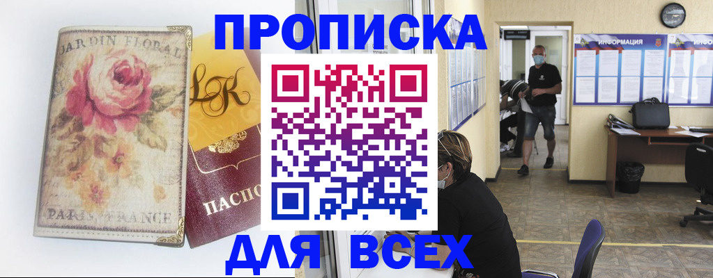 прописка для школы в Барыше