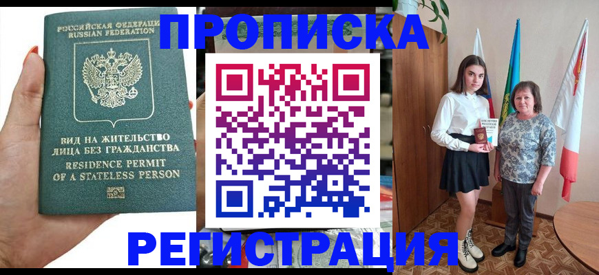 прописка для кредита в Барыше