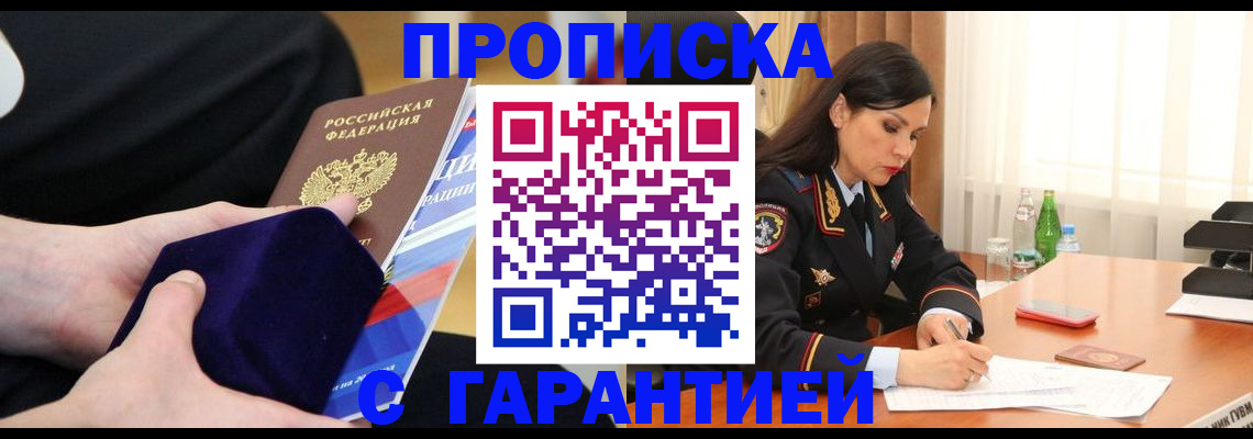 прописка в Барыше