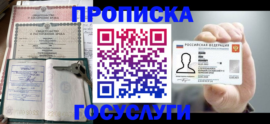 временная регистрация недорого в Барыше