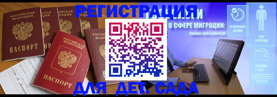 временная регистрация 2025 в Барыше