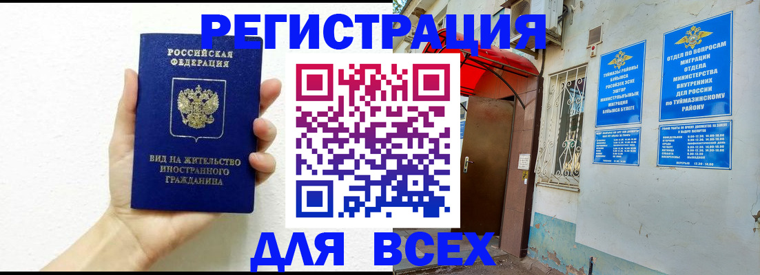 прописка законно в Барыше